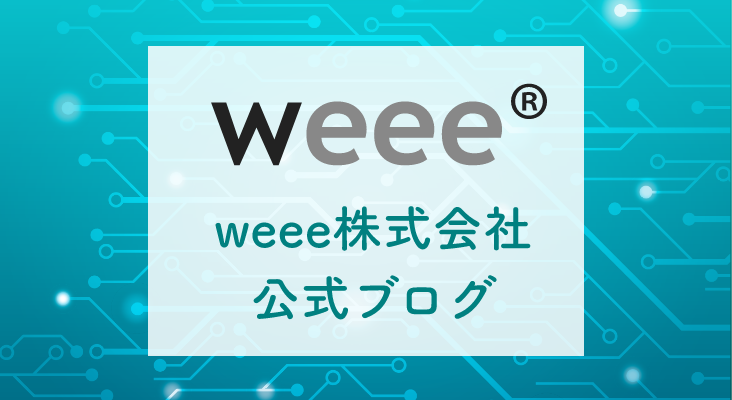 weee株式会社　公式ブログ